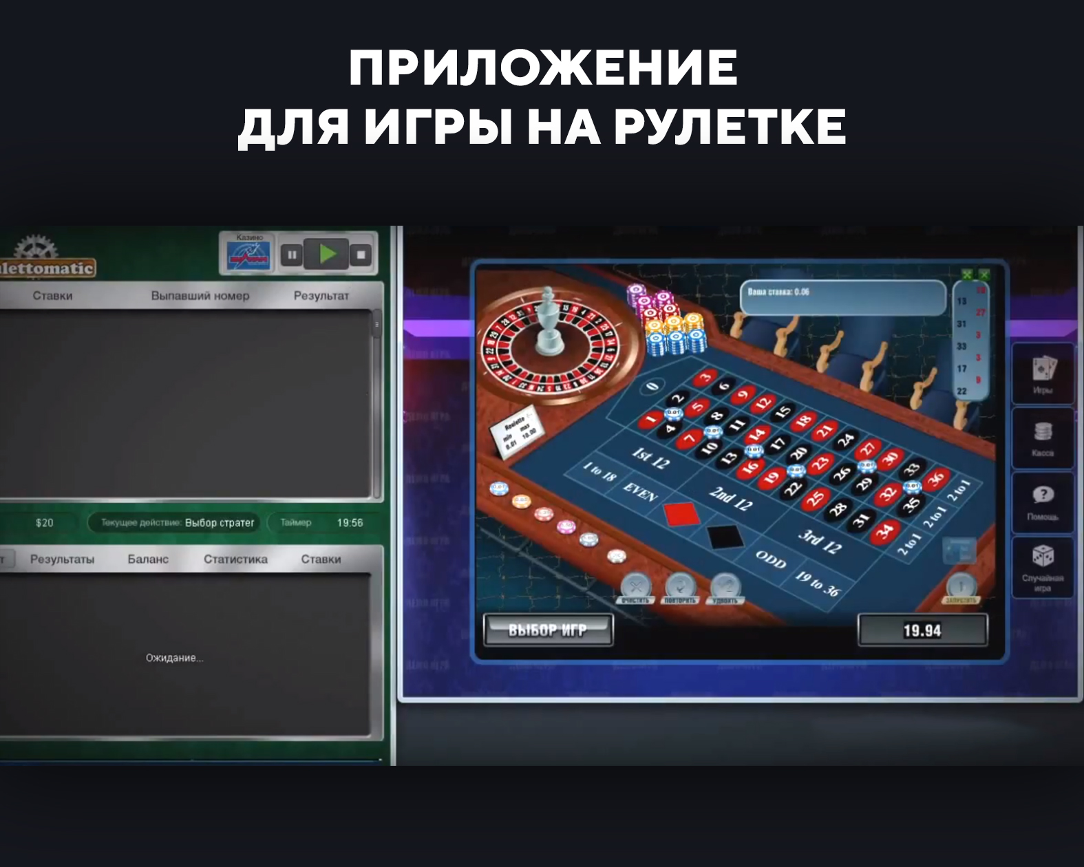 Roulettomatic &ndash; приложение для игры на рулетке